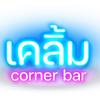 KLERM CORNER BAR