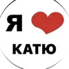 i.love_katya5