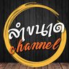 lamkhanad_channel