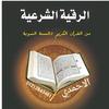 الاحمدي التصدى للسحرة الاشرار