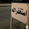 القرأن🎧💙