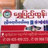 shwepyitunmobile