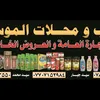 مكتب الموسوي بغداد جميله