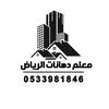 معلم دهانات دهان مباني بويهه