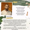 الراقي زين العرب الصحراوي