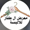 ازياء الجبلاوي للألبسه نسائيه