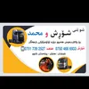 شۆرش و محمد فیتەر🛠️