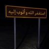 صدقه جارية ل بتال