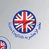 learn English-تعلم الإنجليزية