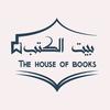 The house of books | بيت الكتب