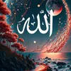 الحمد الله