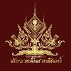 สังวาทอีสานศิลป์
