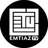 emtiaztv1