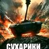 suxariki61