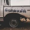 علي الرجاء