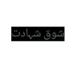 abuhanzalakamandar