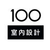 100室內設計