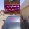 م الرويلي