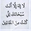 ثقتي بربي تكفيني 🤲