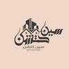 سـين كـتشن🏠.