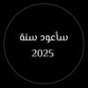 saoud.am.2025