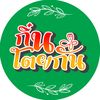 กิ๋นโตยกั๋น