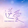 revenged_love024