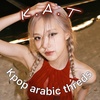 kpop.arabic.threds