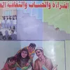 محو الامية