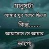 কষ্টে ভরা জীবন 💔💔🥀