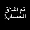❤️🫶التكريتي🫶 ❤️