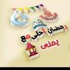 yomna.alhanan.alh