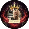 phoenix_emma
