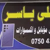 yasirphone1