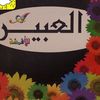 alabeer3
