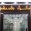 khulood_bakery