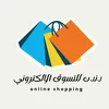دندن للتسوق الالكتروني