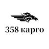 358cargotaobao