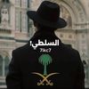 السلطي!