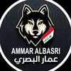 عمار البصري