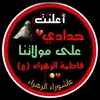 خادمكم.  كرار البيضاني