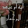 📍آيـات مِن كِـتابِ الله