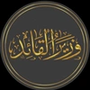 صالح محمد العراقي