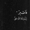 alanoud_574