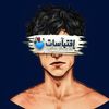 اقتبــاسات 🌹