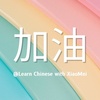 Learn Chinese With XiaoMei