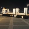 محمد العبدالرحيم