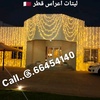 qatarlighting