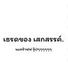 เธรดเเชท :/   💯💯