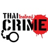 thaicrimeonline